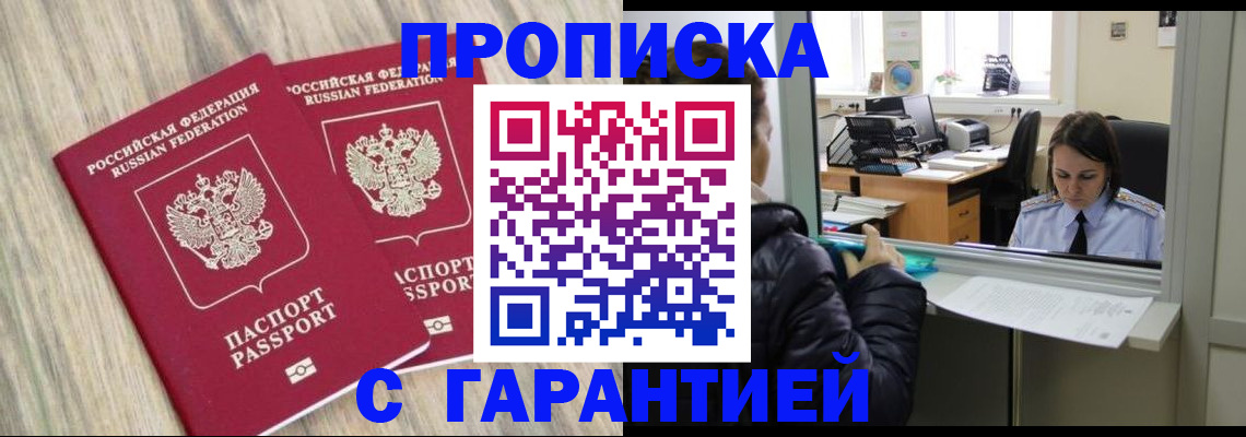 временная регистрация законно в Читинской области