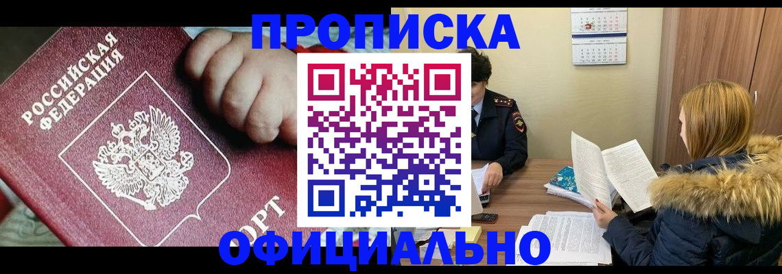 прописка для школы в Читинской области